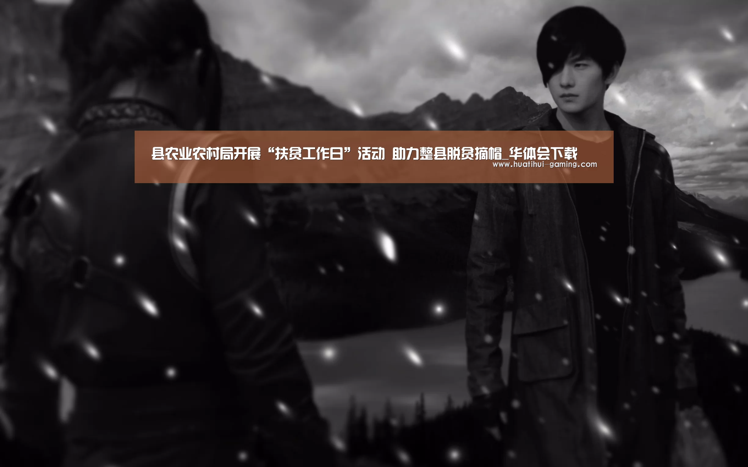 华体会游戏